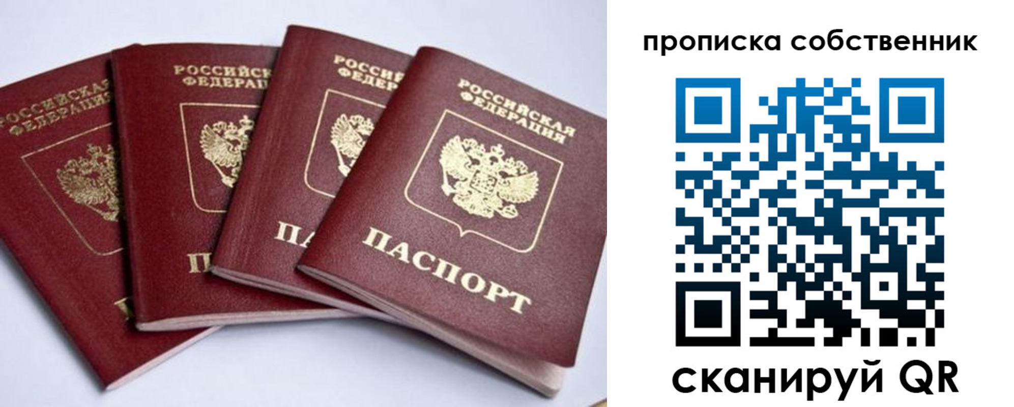 прописка для школы в Осинниках