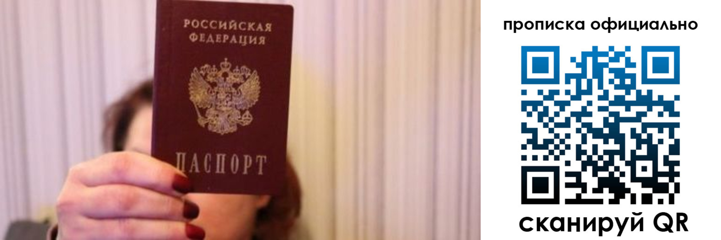 прописка паспорт в Осинниках