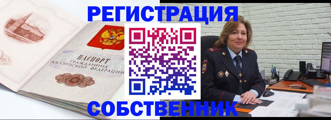 прописка штамп в Осинниках