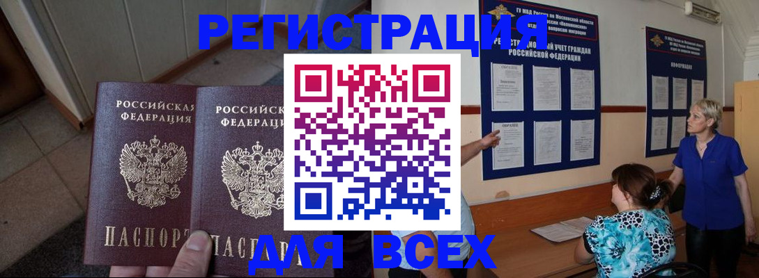 купить прописку в Осинниках
