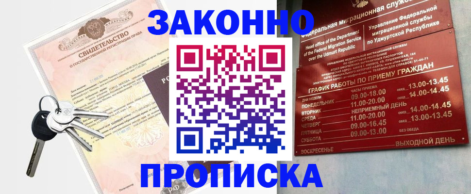прописка поиск в Осинниках