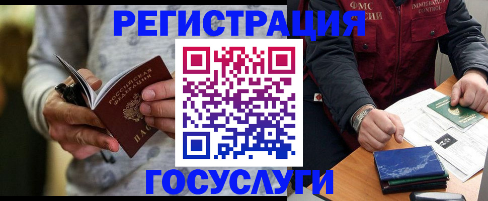 миграционный учет в Осинниках