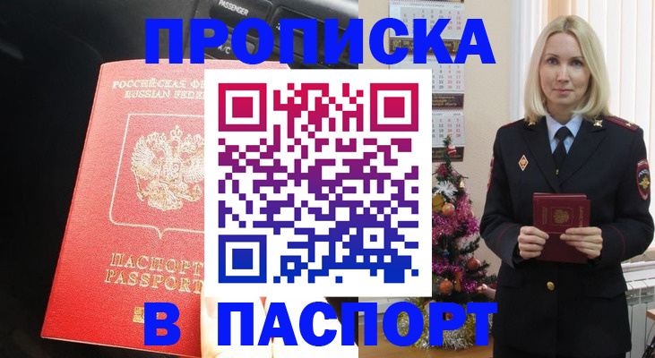 временная регистрация надежно в Осинниках